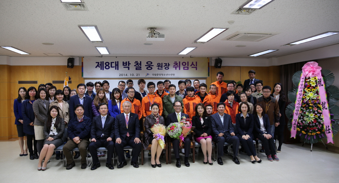 제8대 국립중앙청소년수련원장[박철웅] 취임식 개최
