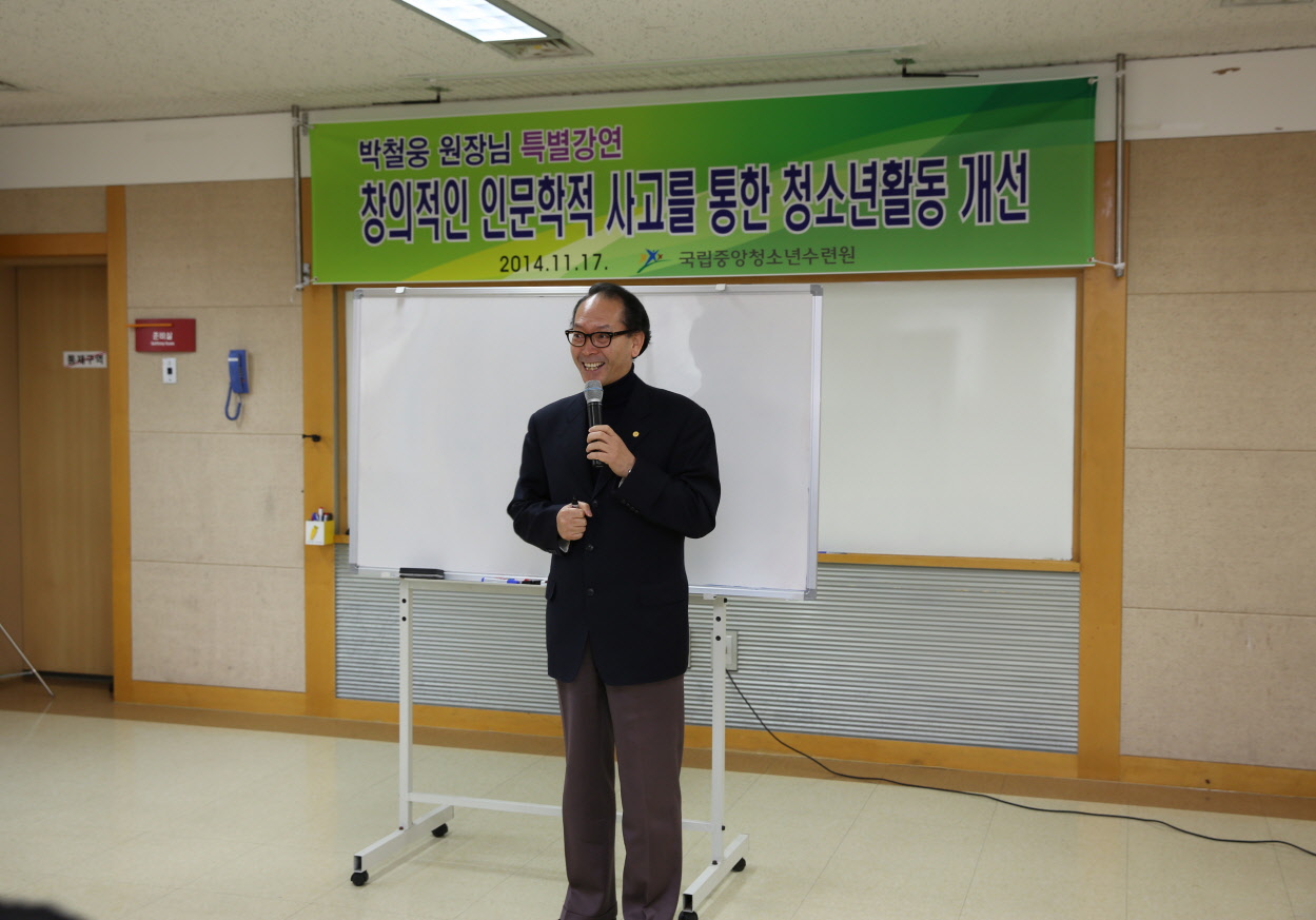 중앙수련원장 전 직원 대상 청소년활동 특강 실시